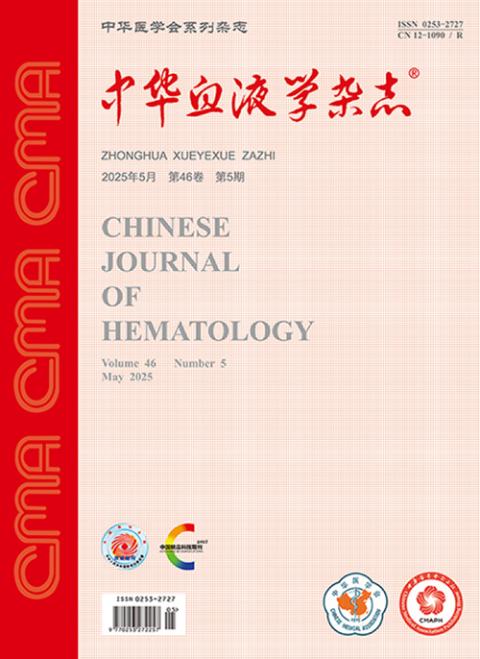 中华血液学杂志