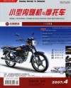 小型内燃机与车辆技术