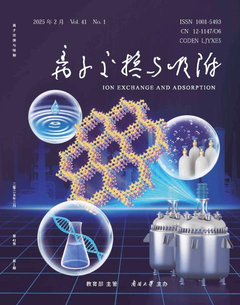 离子交换与吸附