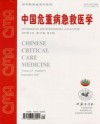 中华危重病急救医学