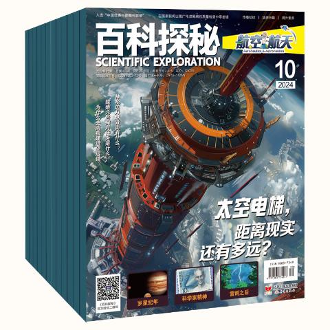 百科探秘（航空航天）