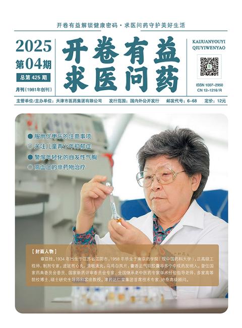 开卷有益-求医问药