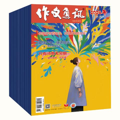 作文通讯