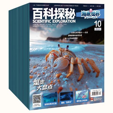 百科探秘（海底世界）