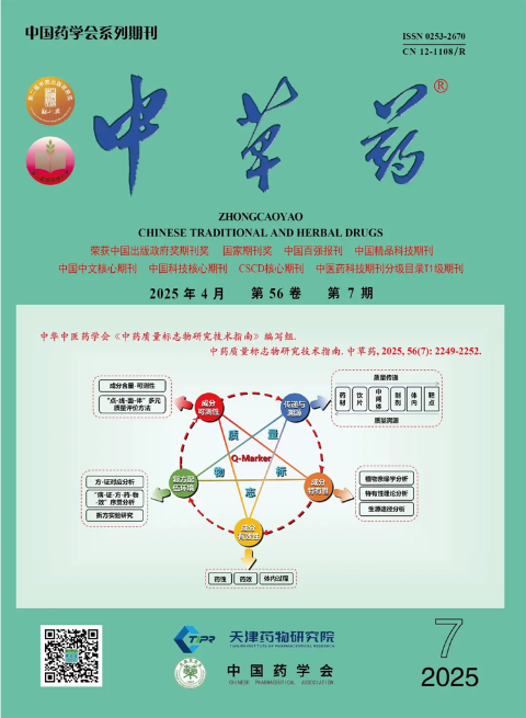 中草药