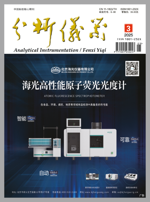 分析仪器