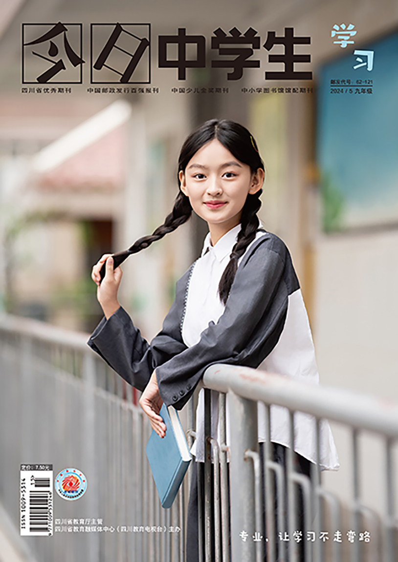 《今日中学生》学习版（九年级）
