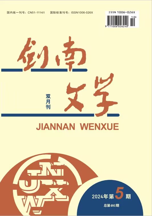 剑南文学