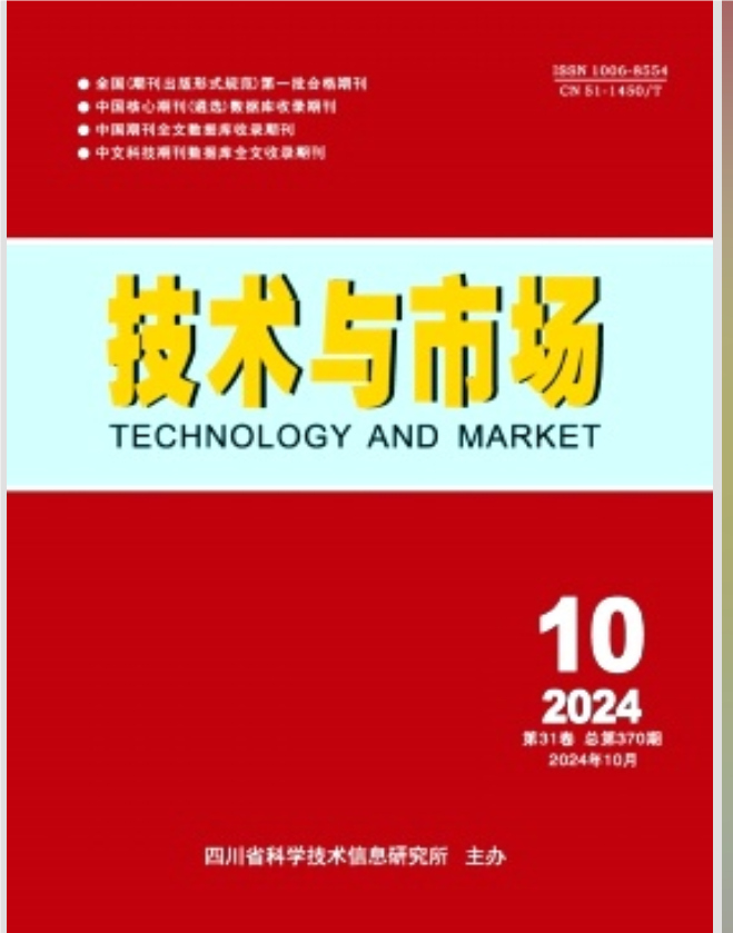 技术与市场