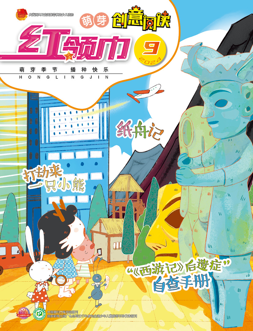 红领巾.萌芽