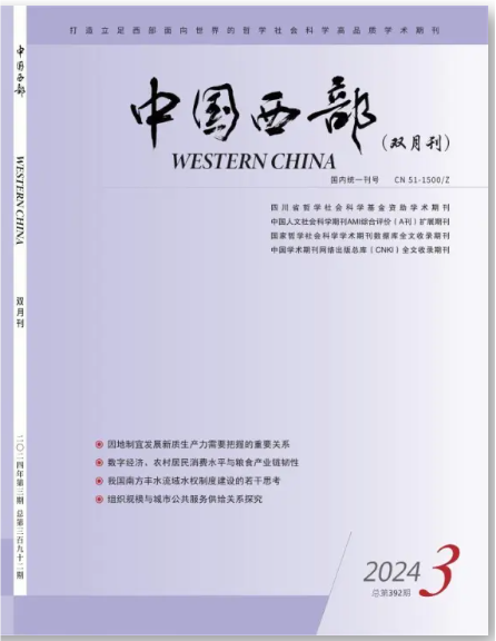 中国西部
