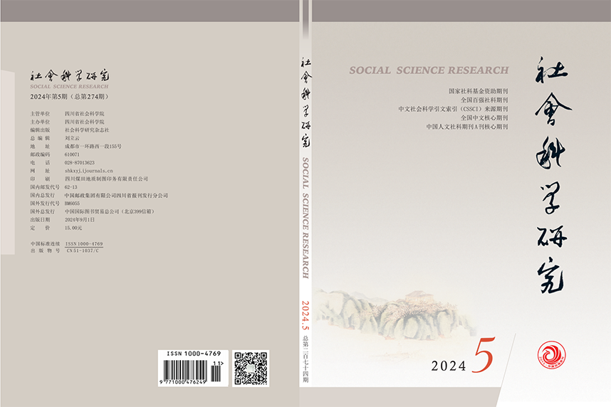 社会科学研究