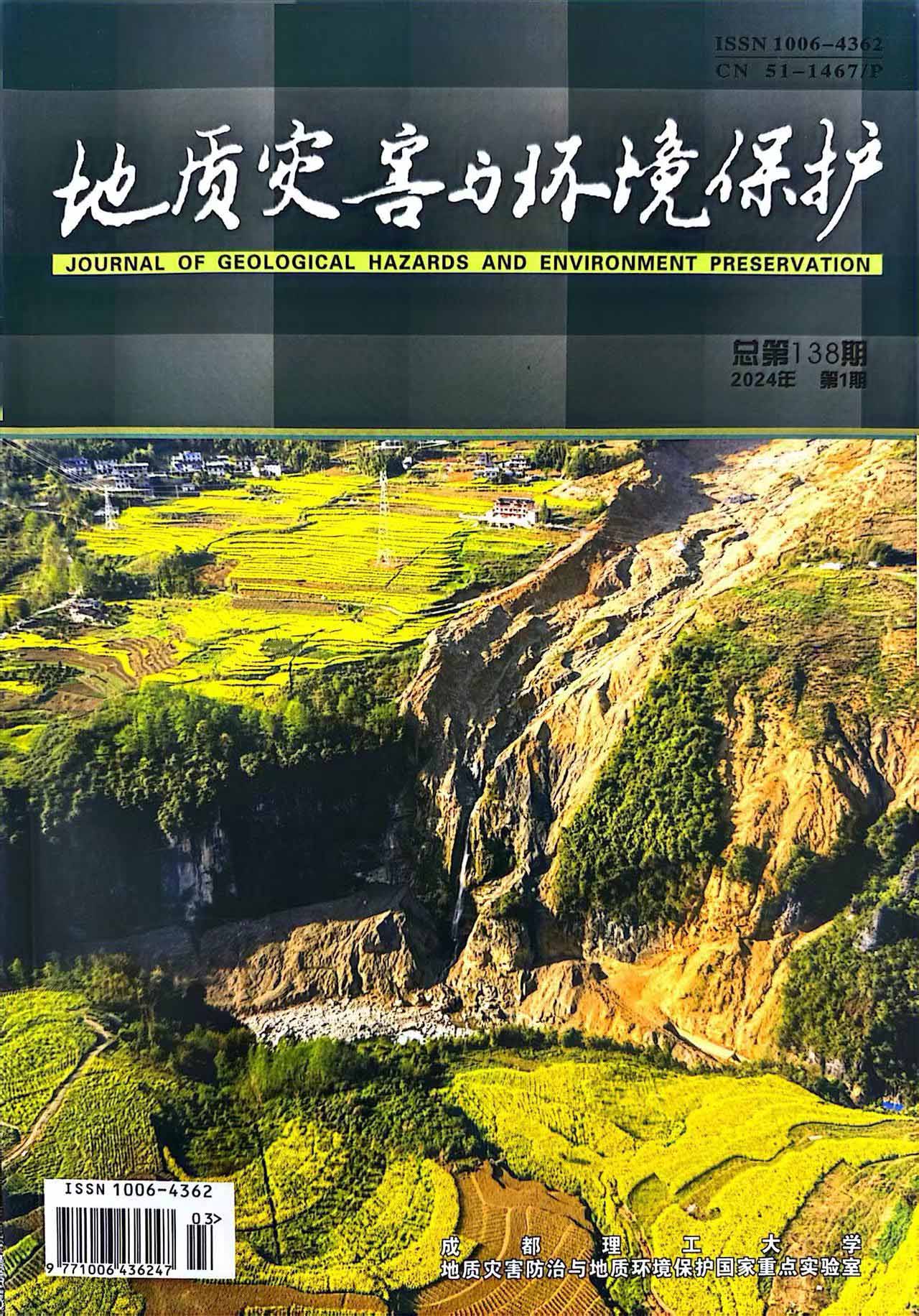 地质灾害与环境保护