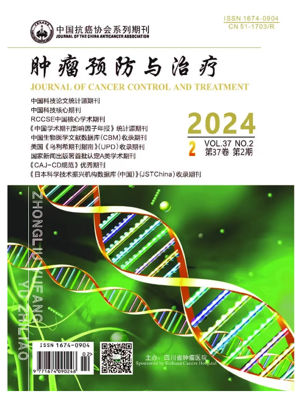 肿瘤预防与治疗