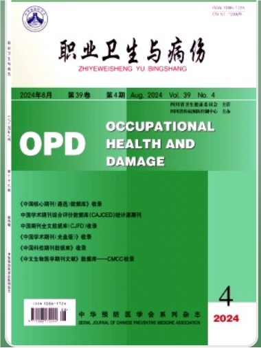职业卫生与病伤