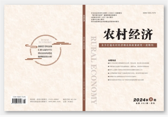 农村经济