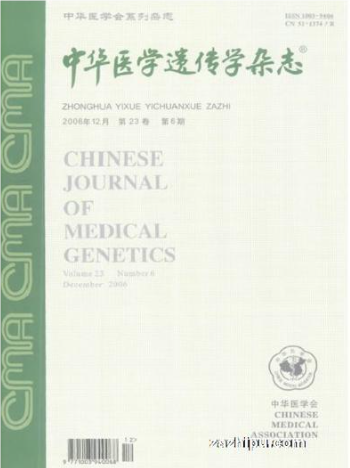 中华医学遗传学杂志