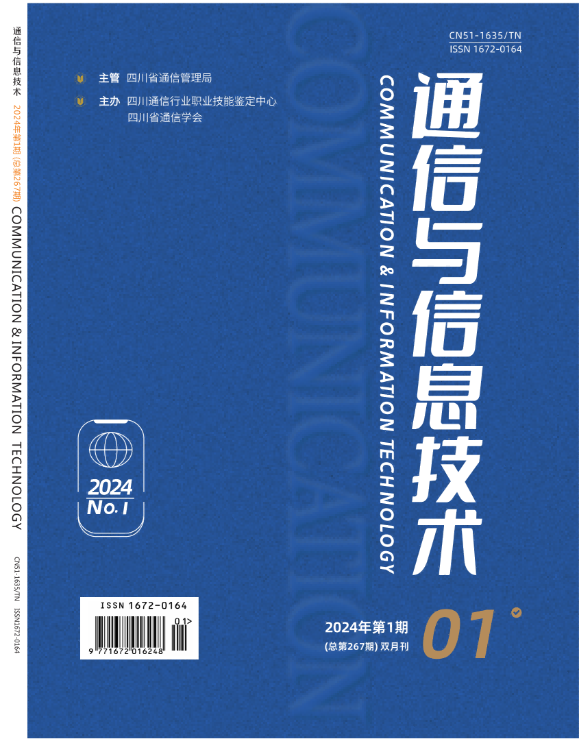 通信与信息技术