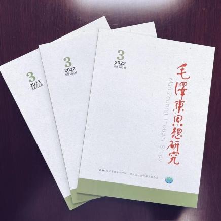 毛泽东思想研究