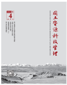 国土资源科技管理