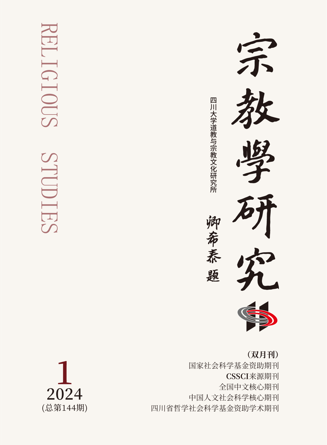 宗教学研究