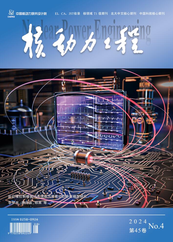 核动力工程