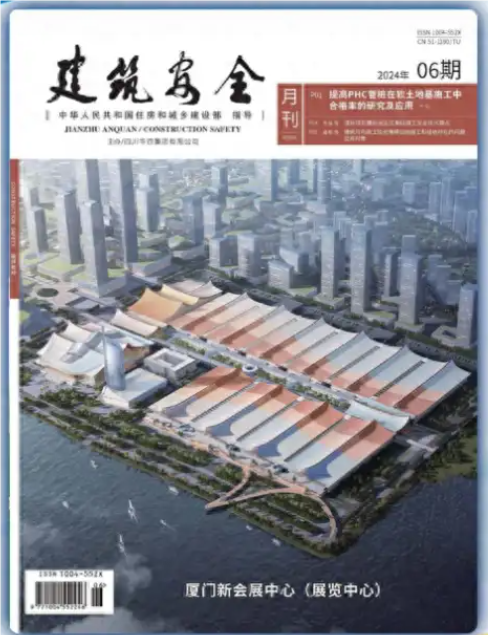 建筑安全