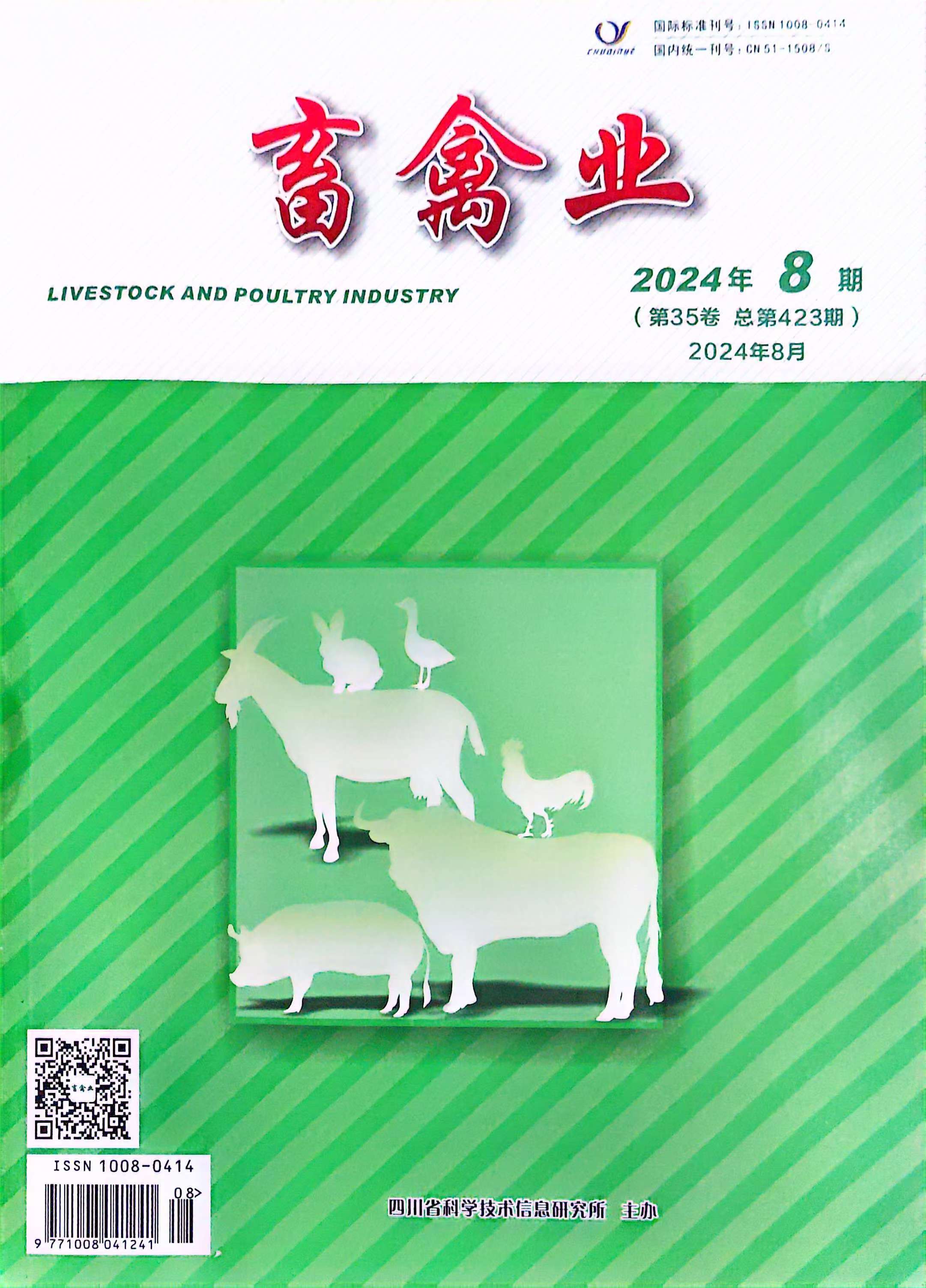 畜禽业