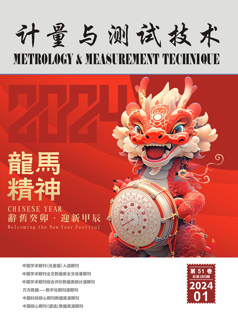 计量与测试技术