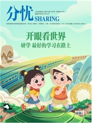 分忧