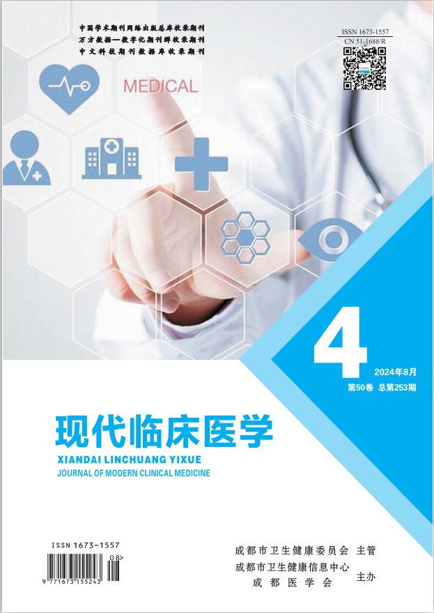 现代临床医学