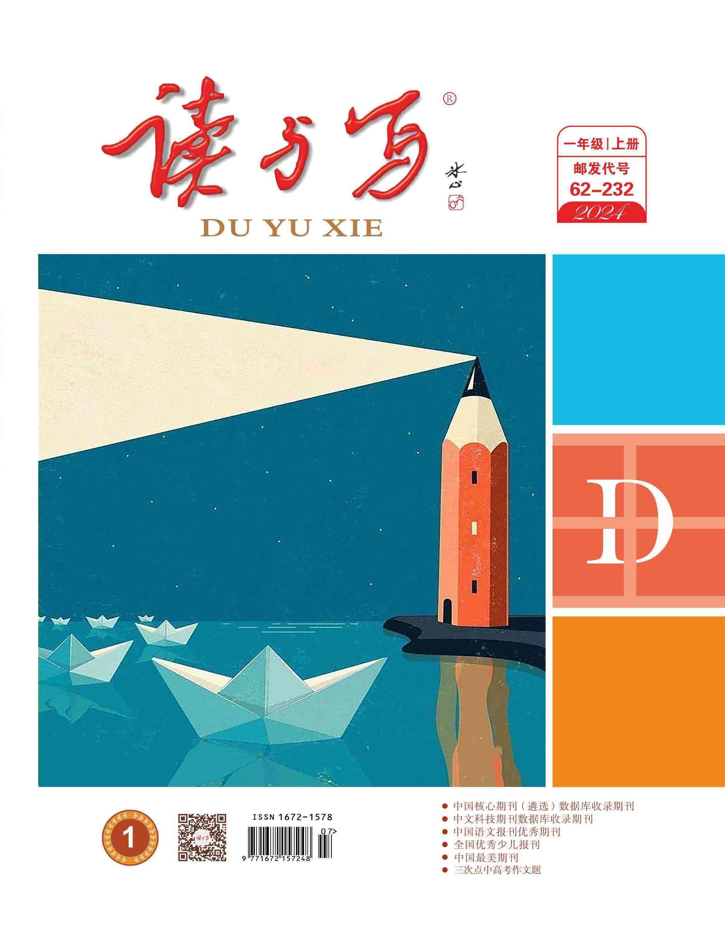 读与写综合知识（人教版一年级语,数）