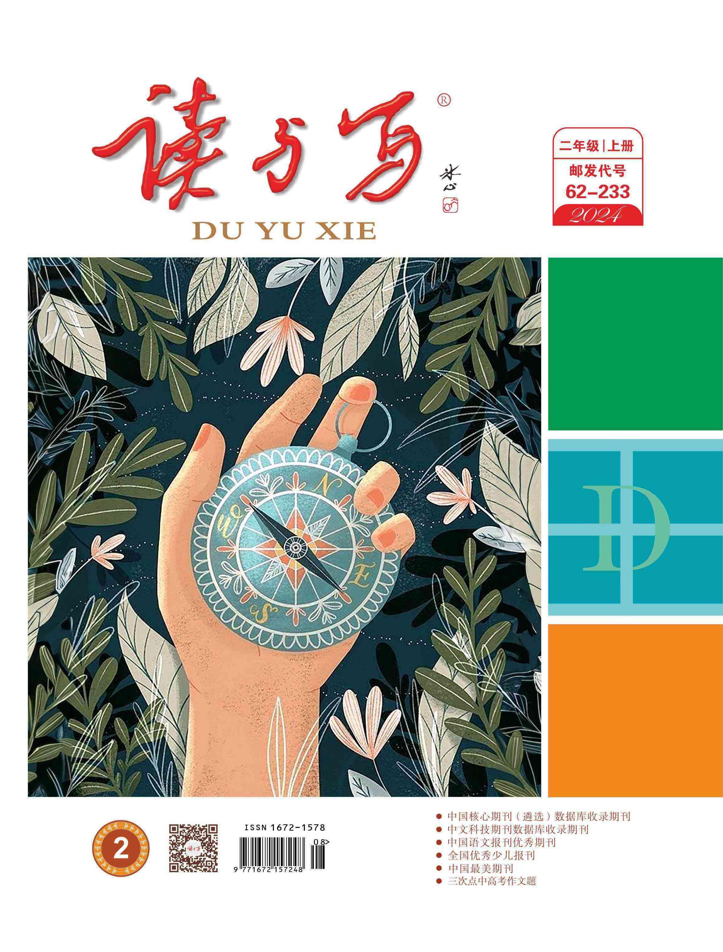 读与写综合知识（人教版二年级语，数）