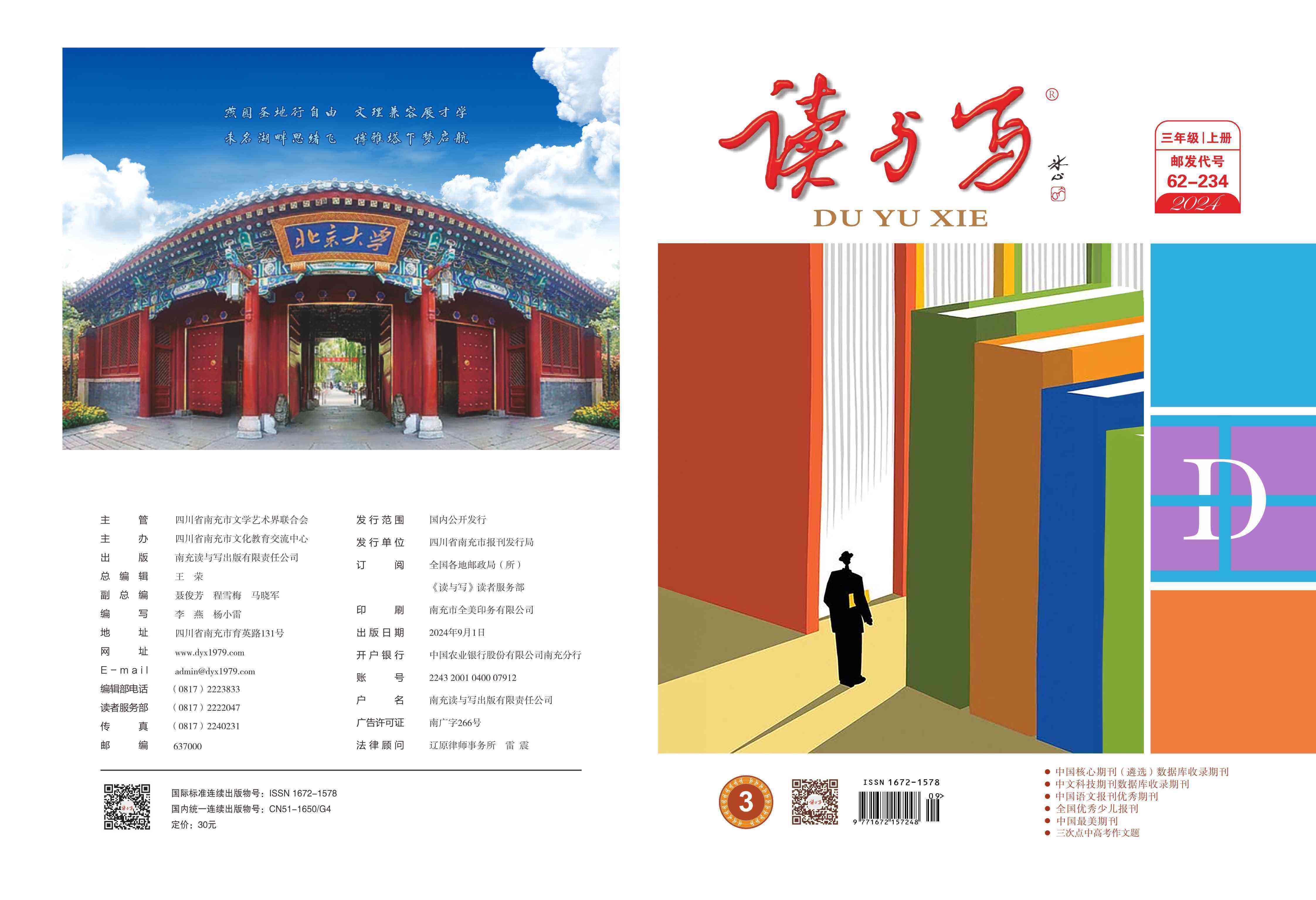 读与写综合知识（人教版三年级语，数）