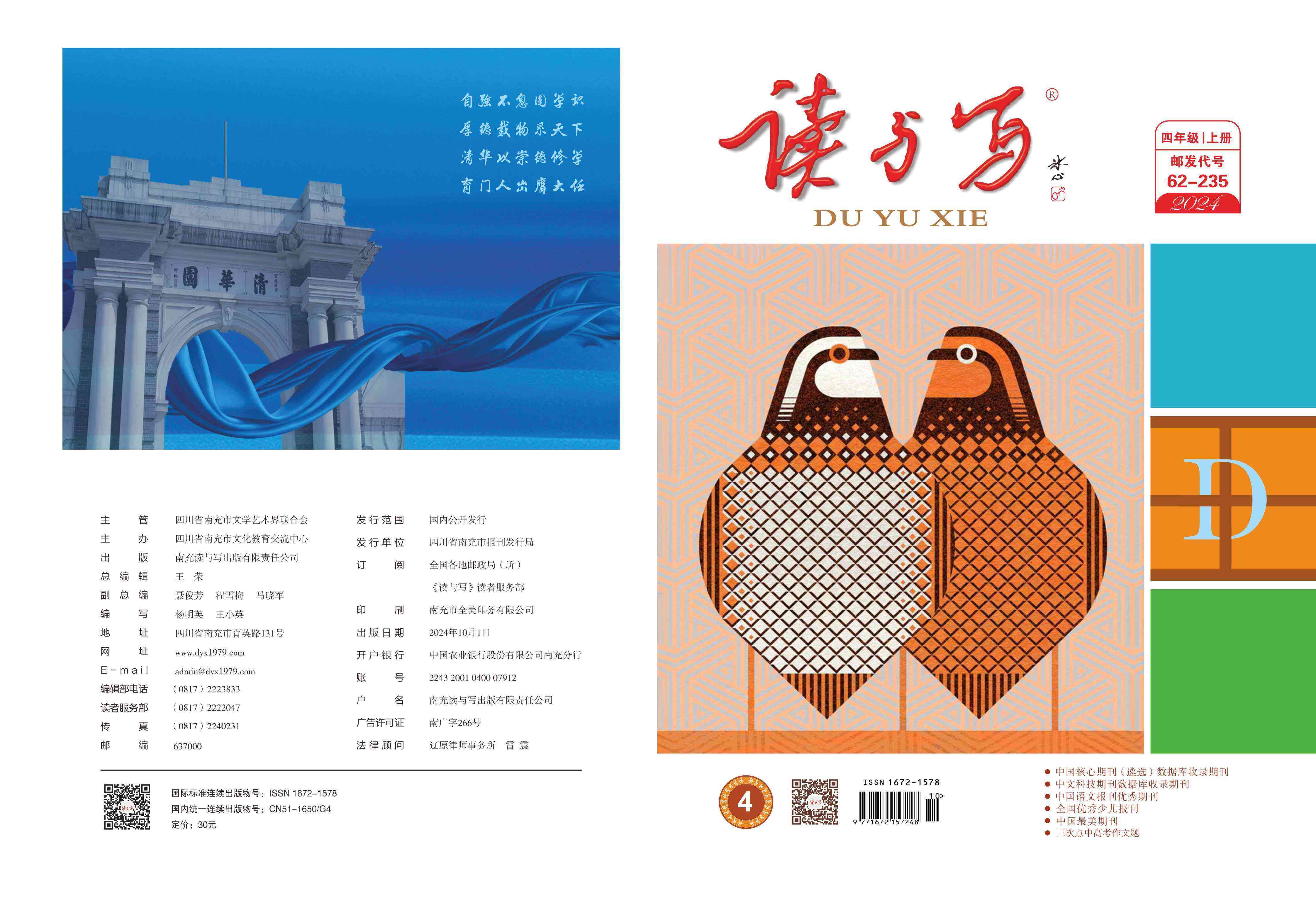 读与写综合知识（人教版四年级语，数）