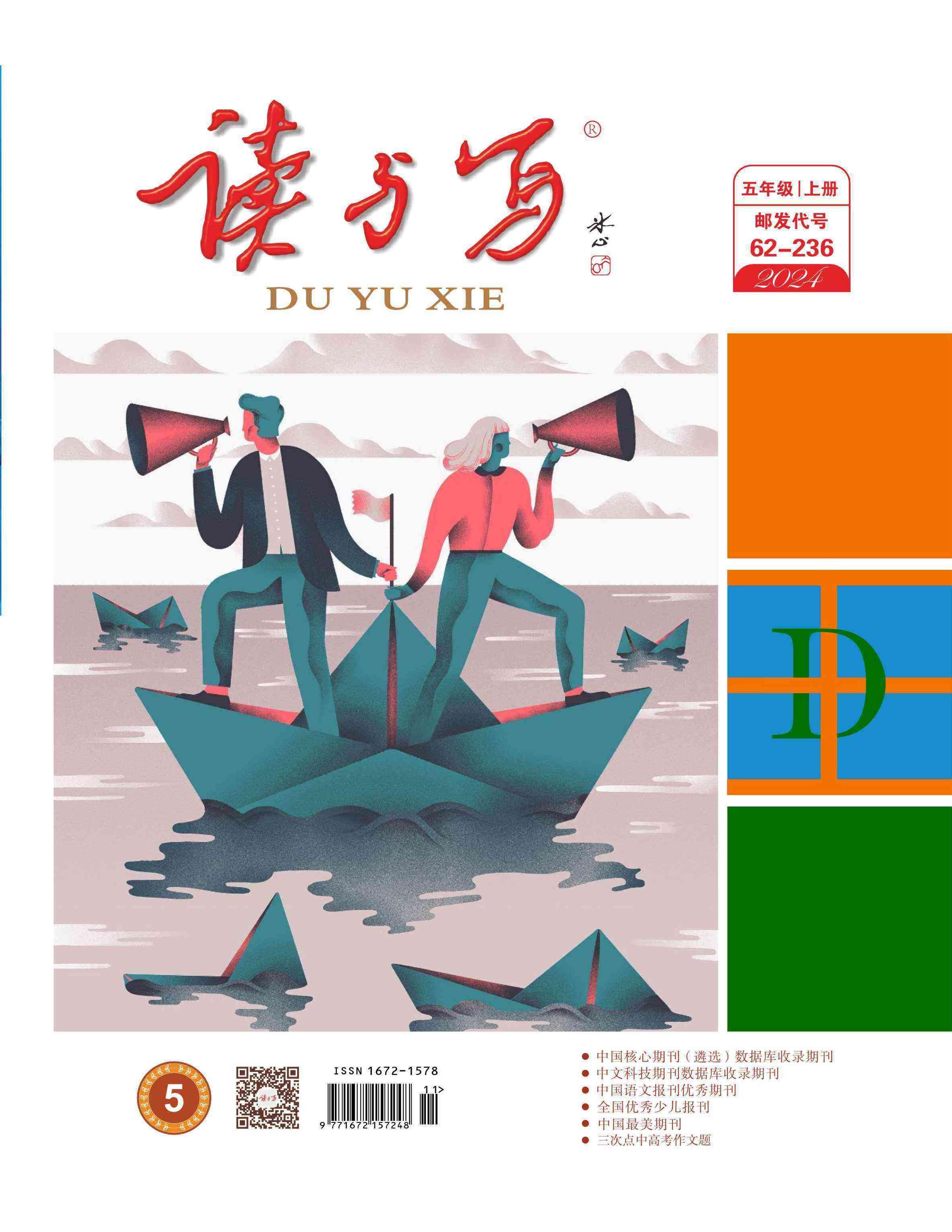 读与写综合知识（人教版五年级语，数）