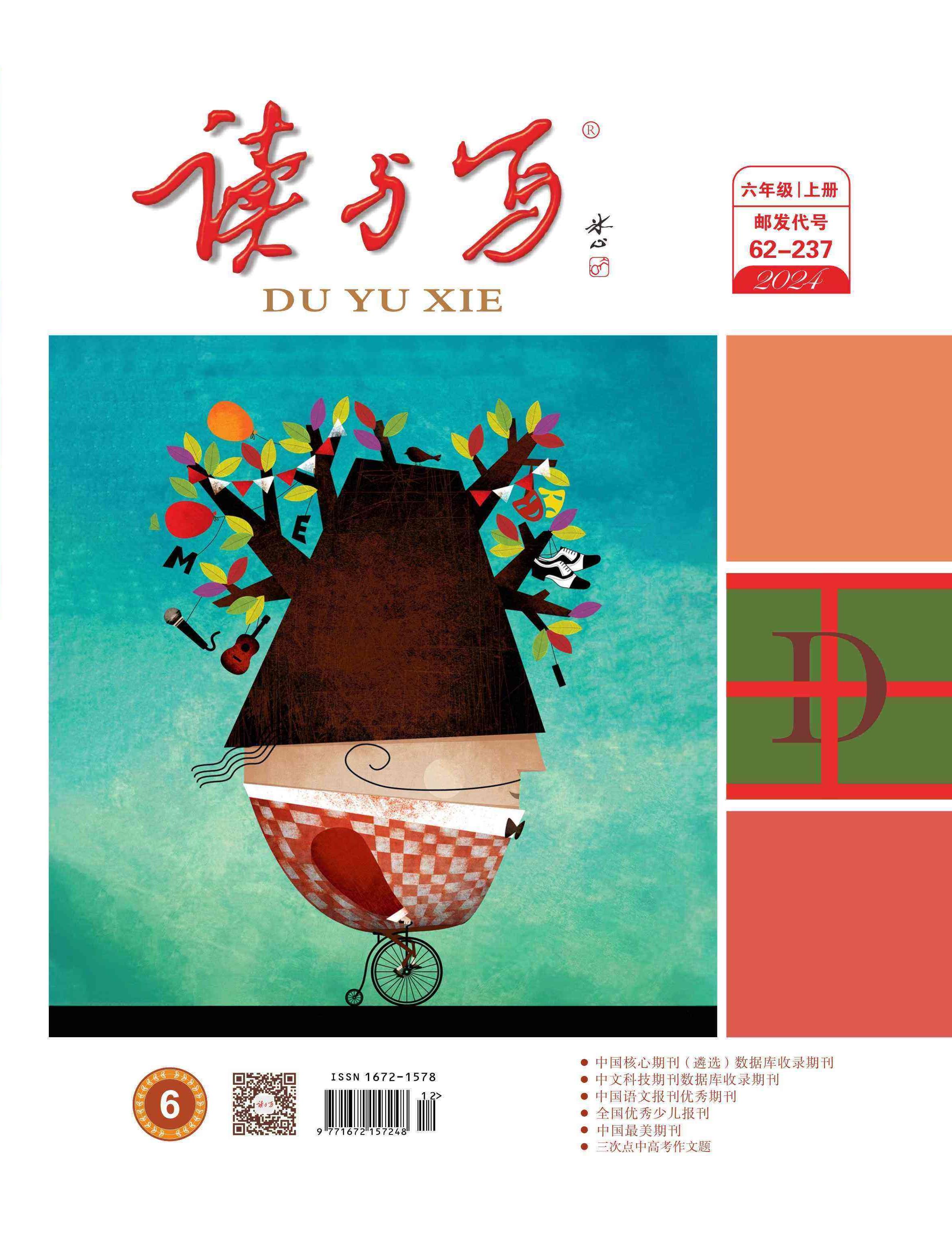 读与写综合知识（人教版六年级语，数）