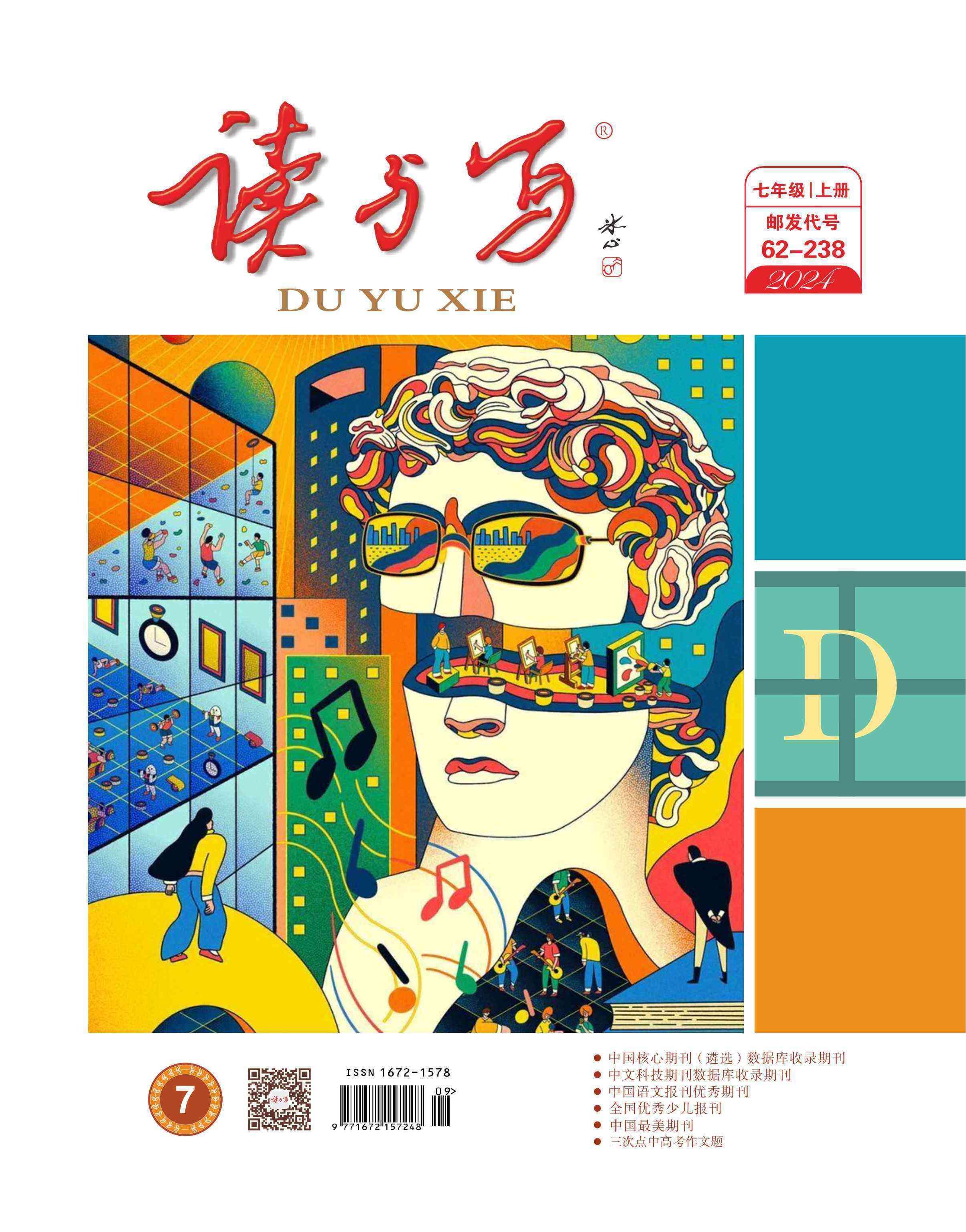 读与写综合知识【人教版七年级语，数，英，历，生，地（粤教版）】