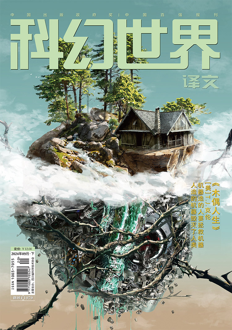 科幻世界.译文版