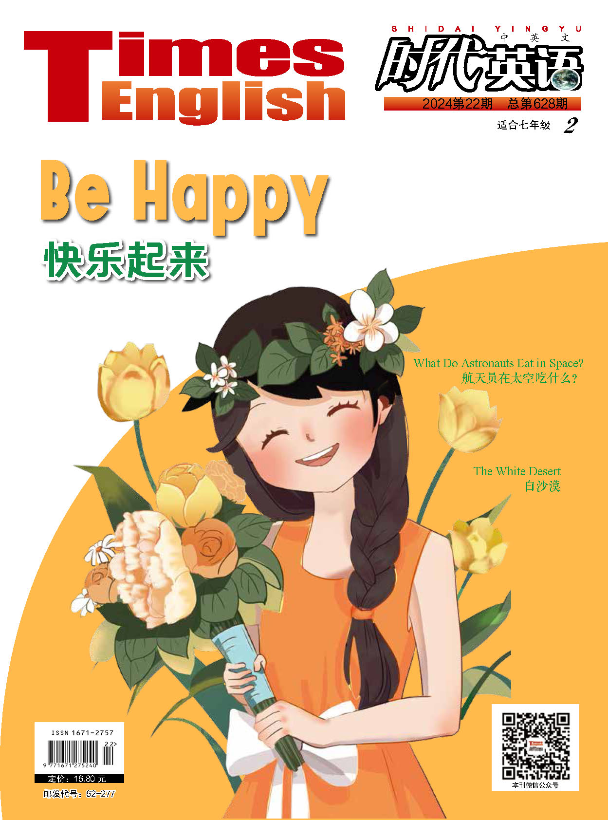 时代英语（七年级）