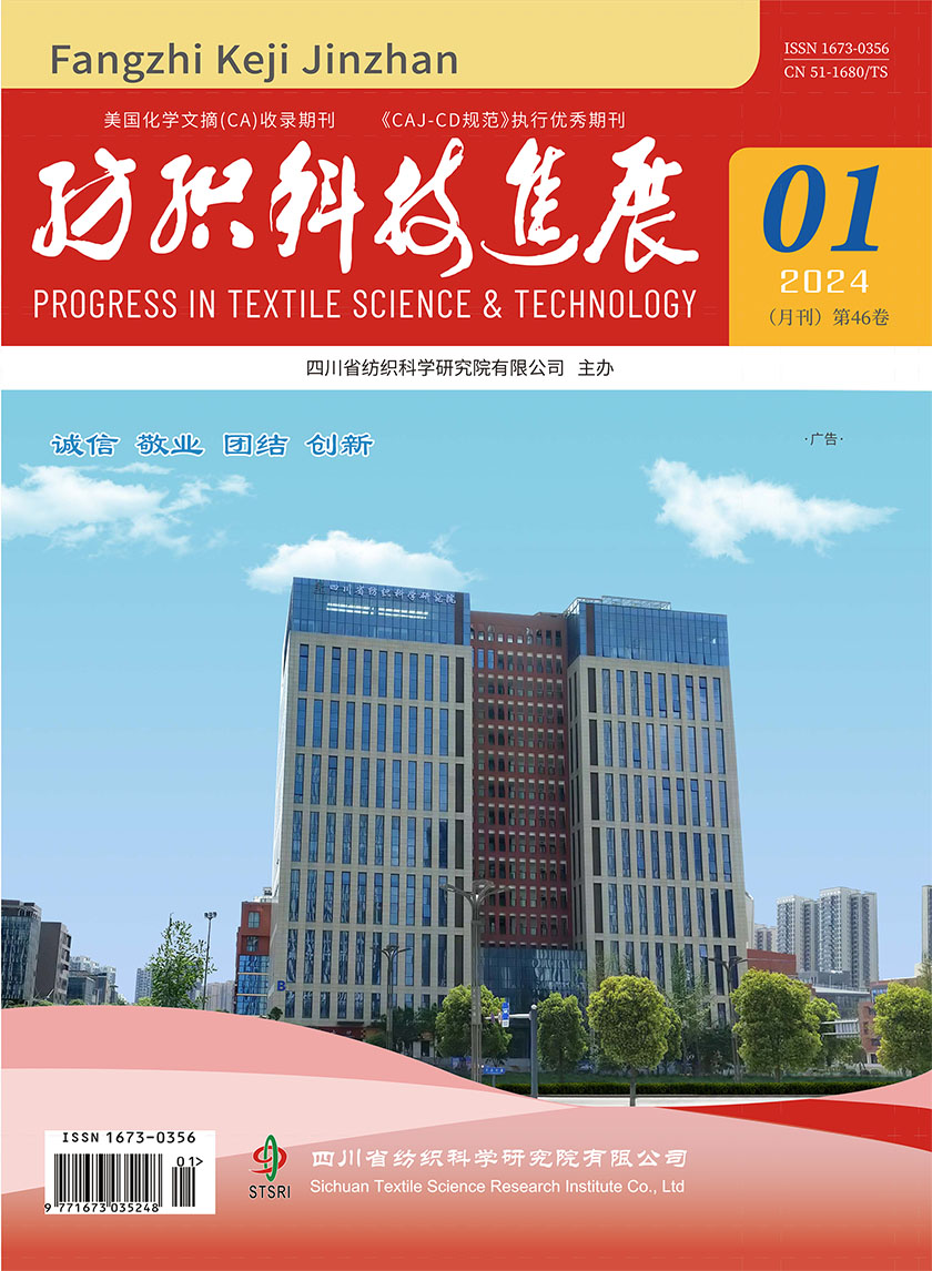 纺织科技进展