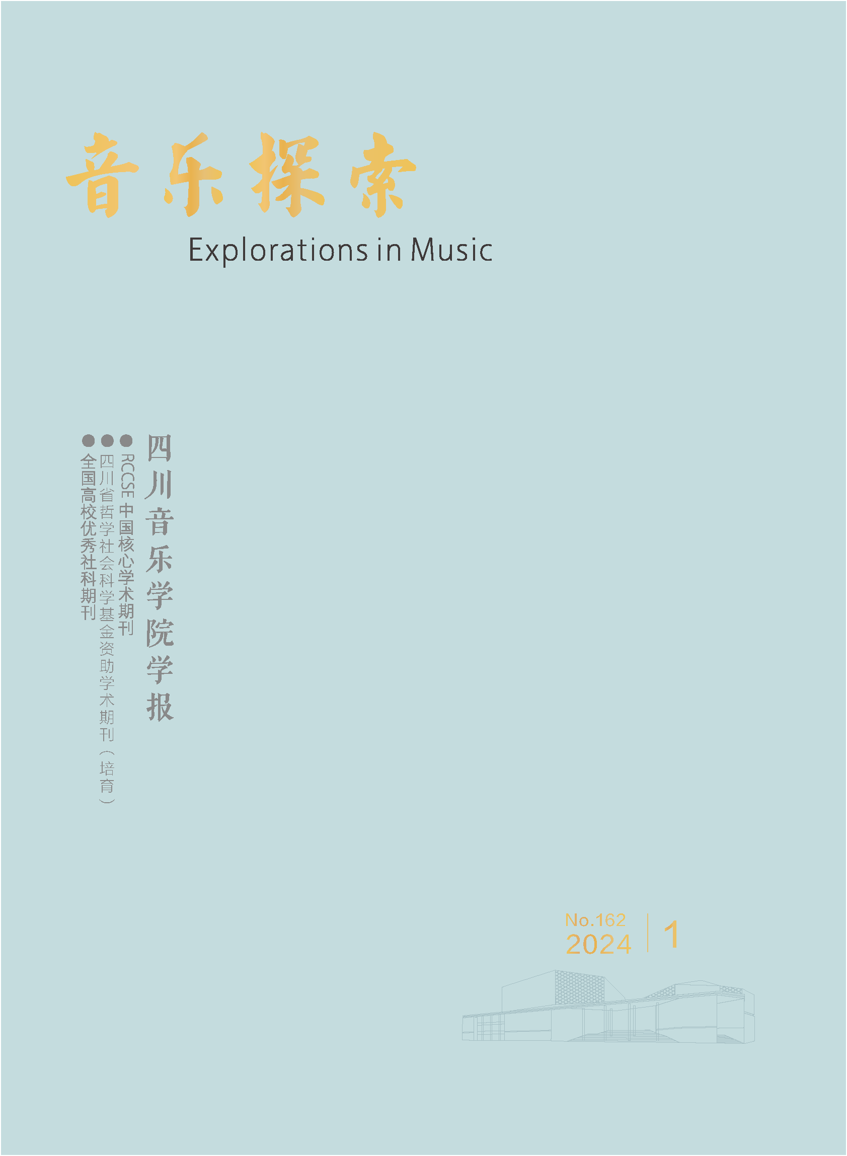 音乐探索