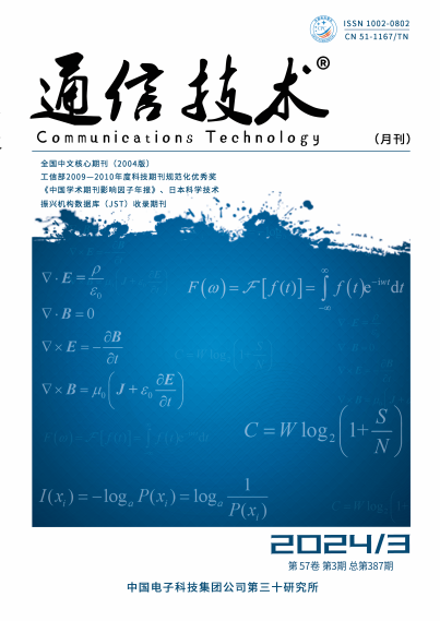 通信技术