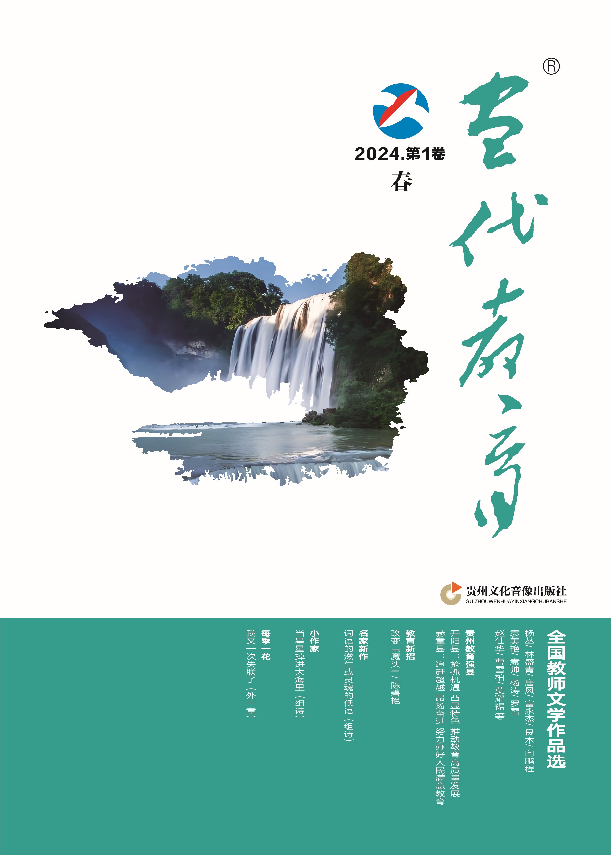 当代教育