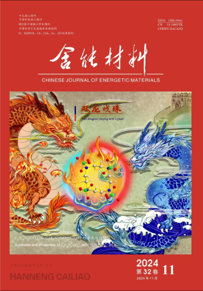 含能材料