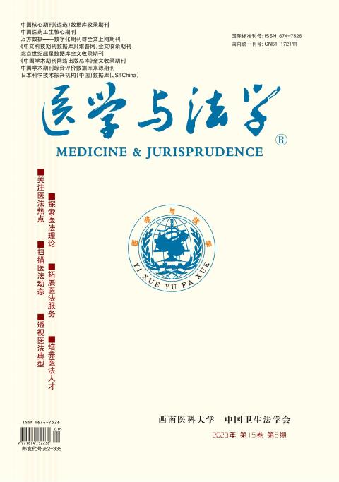 医学与法学