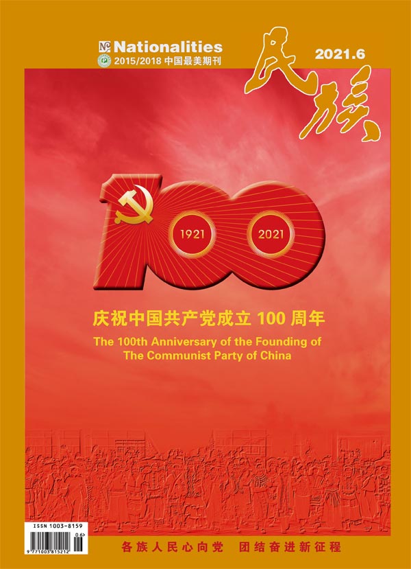 民族（汉文版）