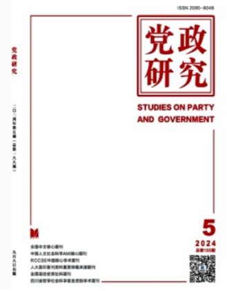 党政研究