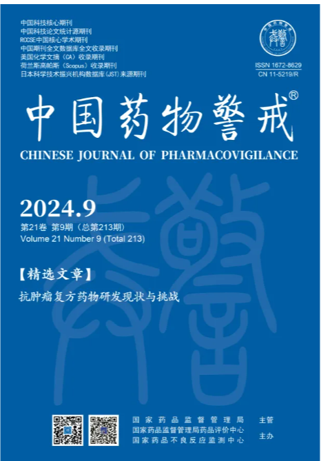 中国药物警戒