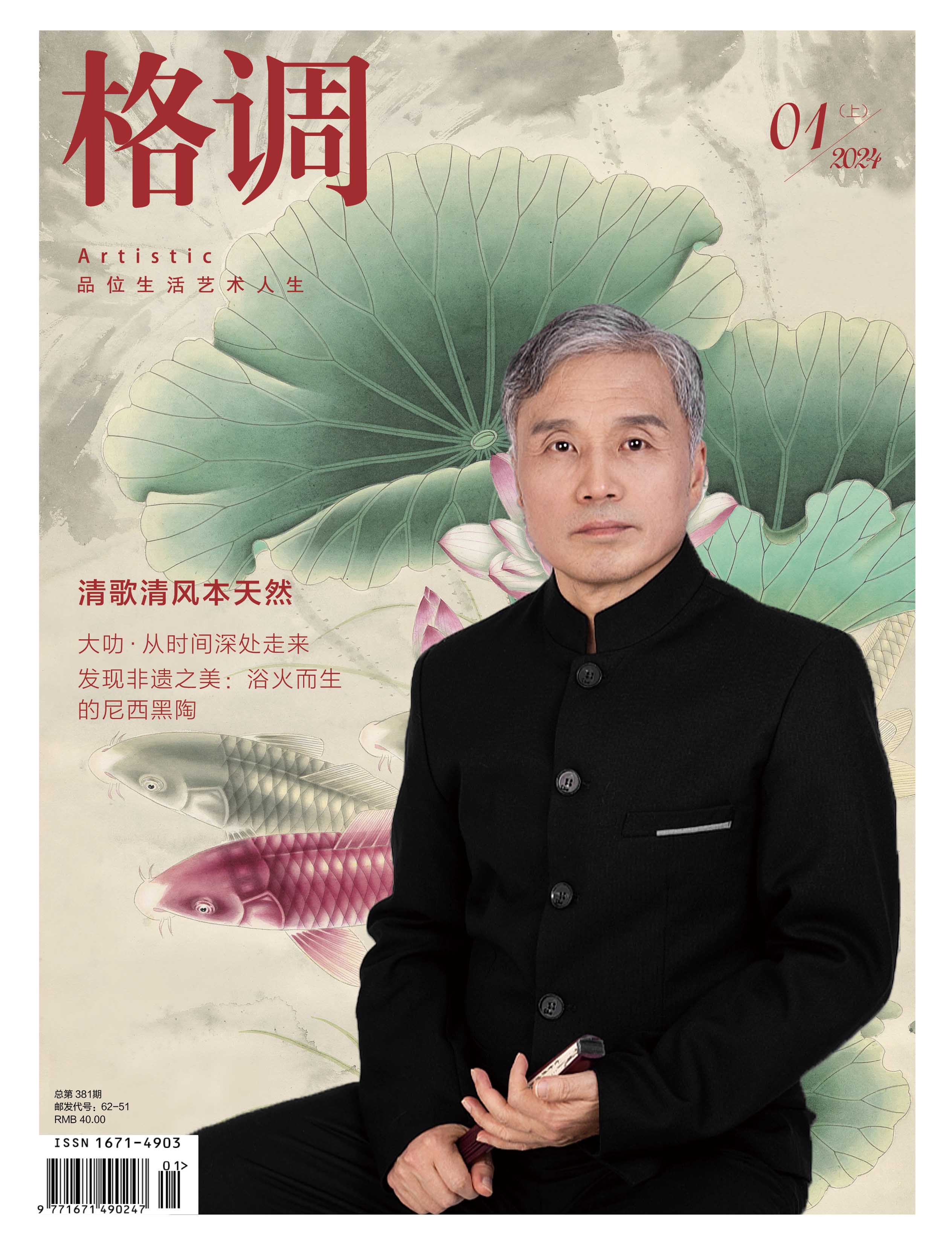 格调